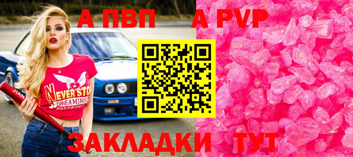 A PVP Соль  А ПВП крисы CK  Минусинск  A PVP кристаллы  Вход с VPN 