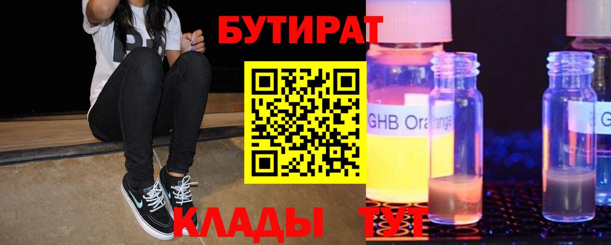 Бутират буратино  Вход с VPN  Бутират  Минусинск 