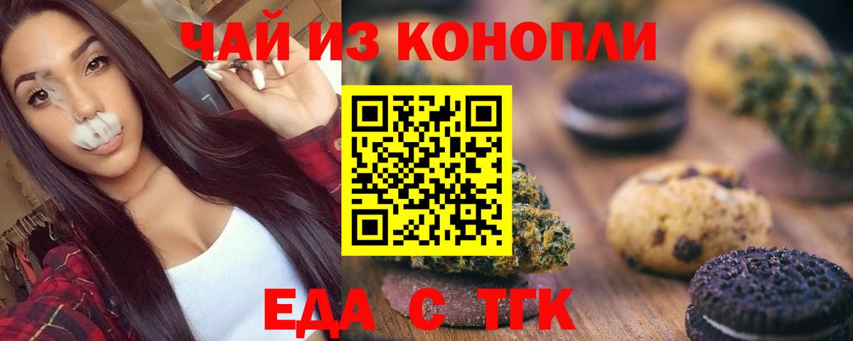 Canna-Cookies конопля  Вход с VPN  Минусинск 