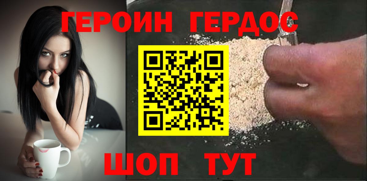 Героин афганец  Героин  Минусинск  Вход с VPN 