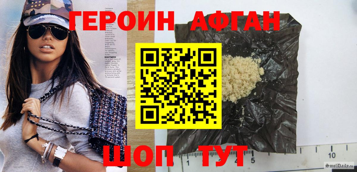 Героин VHQ Минусинск
