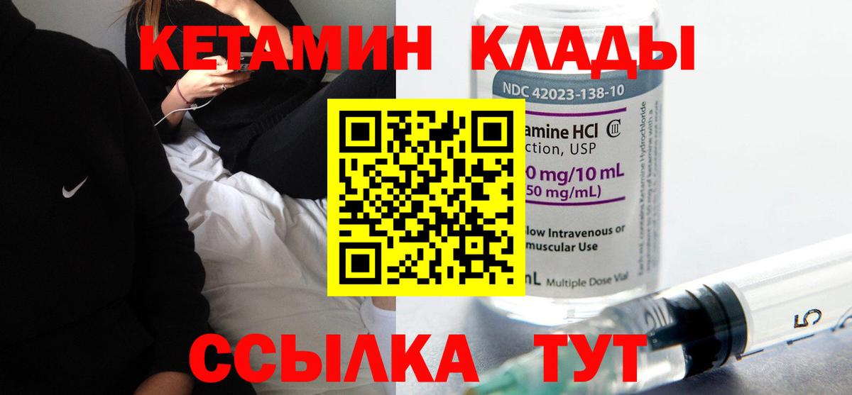 Кетамин ketamine  Вход с VPN  Минусинск 