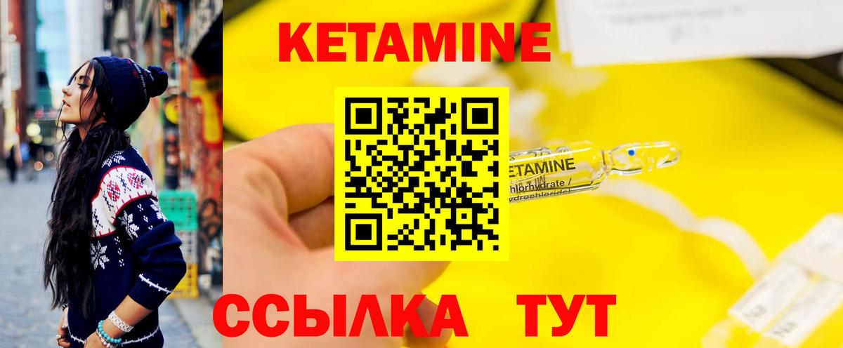 КЕТАМИН VHQ Минусинск