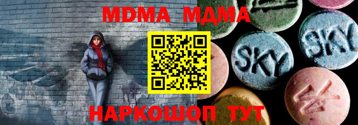МДМА  MDMA VHQ  Вход с VPN  Минусинск 