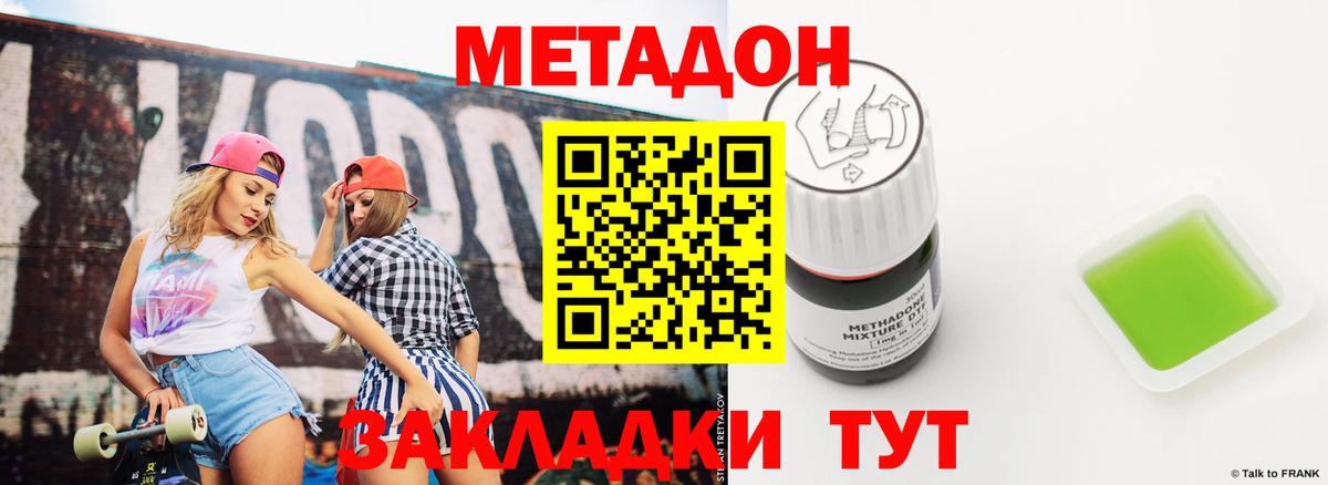 МЕТАДОН кристалл Минусинск