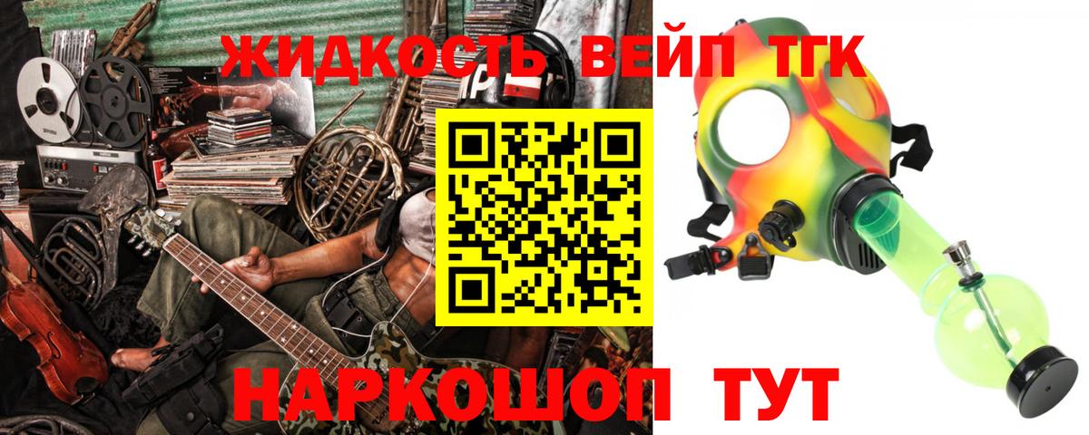 ТГК жижа  Вход с VPN  Дистиллят ТГК гашишное масло  Минусинск 